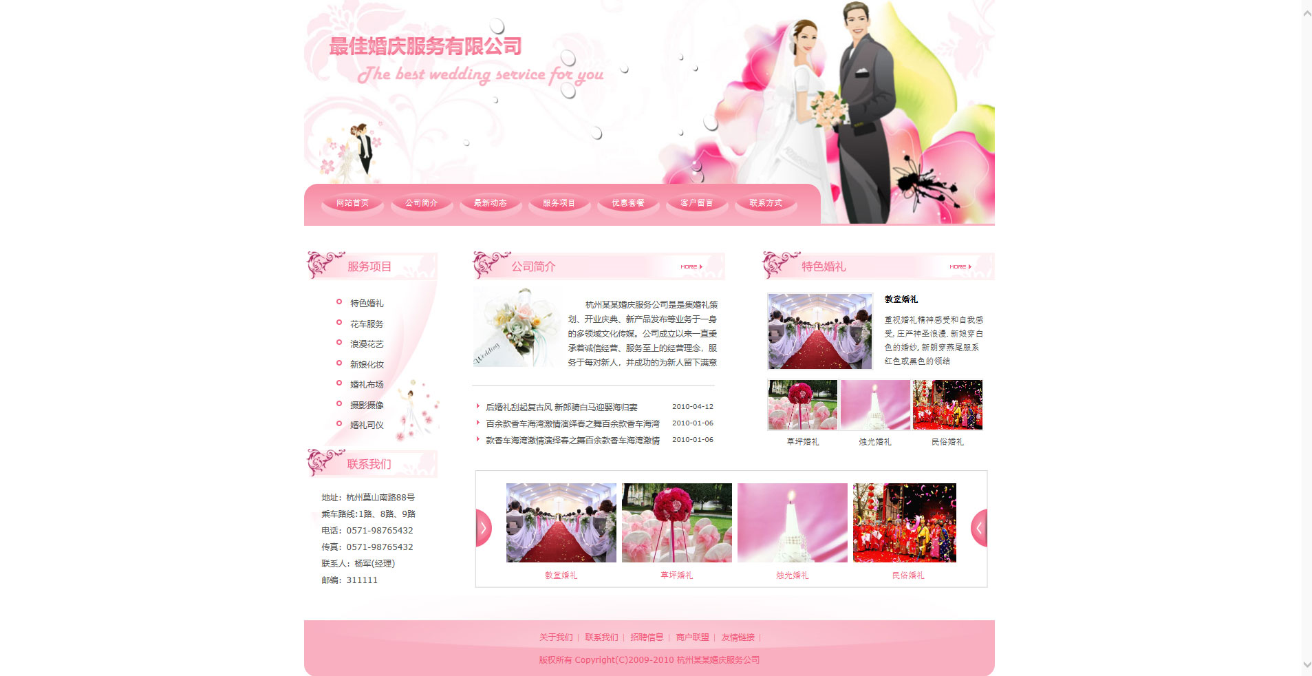 婚庆公司网站(图1)